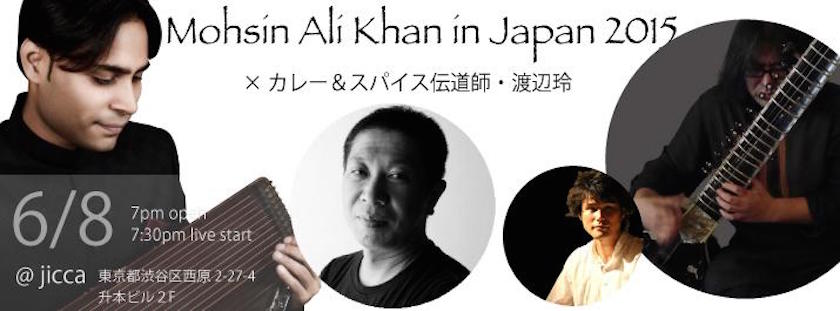 6/8 モーシン・アリ・カーン来日公演をjiccaにて開催!